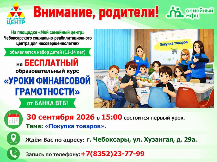 БЕСПЛАТНЫЙ образовательный курс «УРОКИ ФИНАНСОВОЙ ГРАМОТНОСТИ» от БАНКА ВТБ!