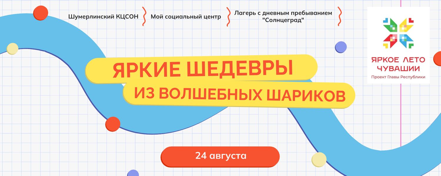 Приглашаем ваших детей на яркий и весёлый мастер-класс «Яркие шедевры из волшебных шариков»!