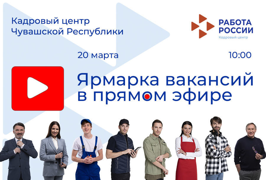 20 марта ждём соискателей на онлайн Ярмарку вакансий