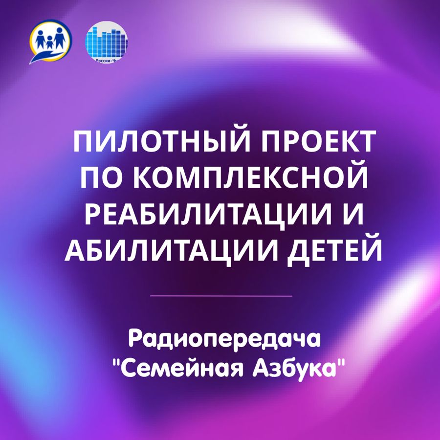 Учебно-тренировочная квартира, поддержка семей и профориентация