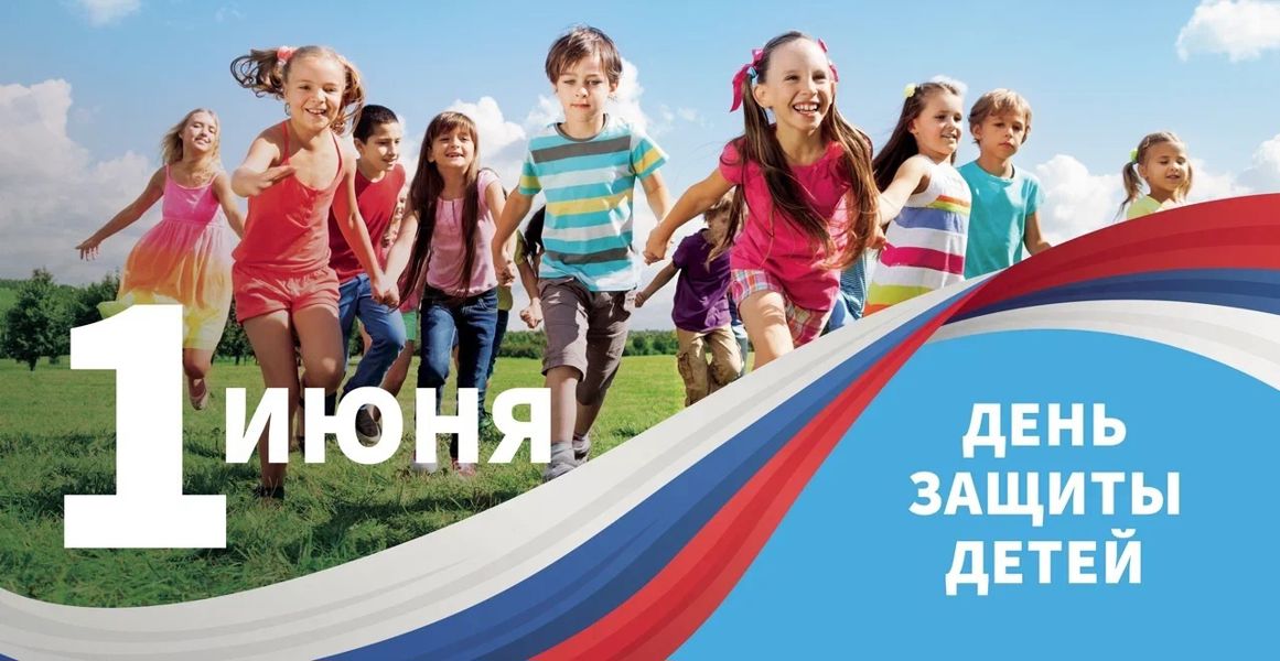 День защиты детей: Спортивная эстафета