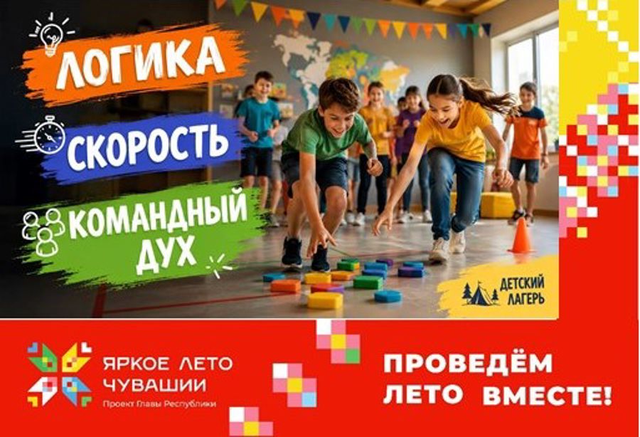 Логика. Скорость. Командный дух