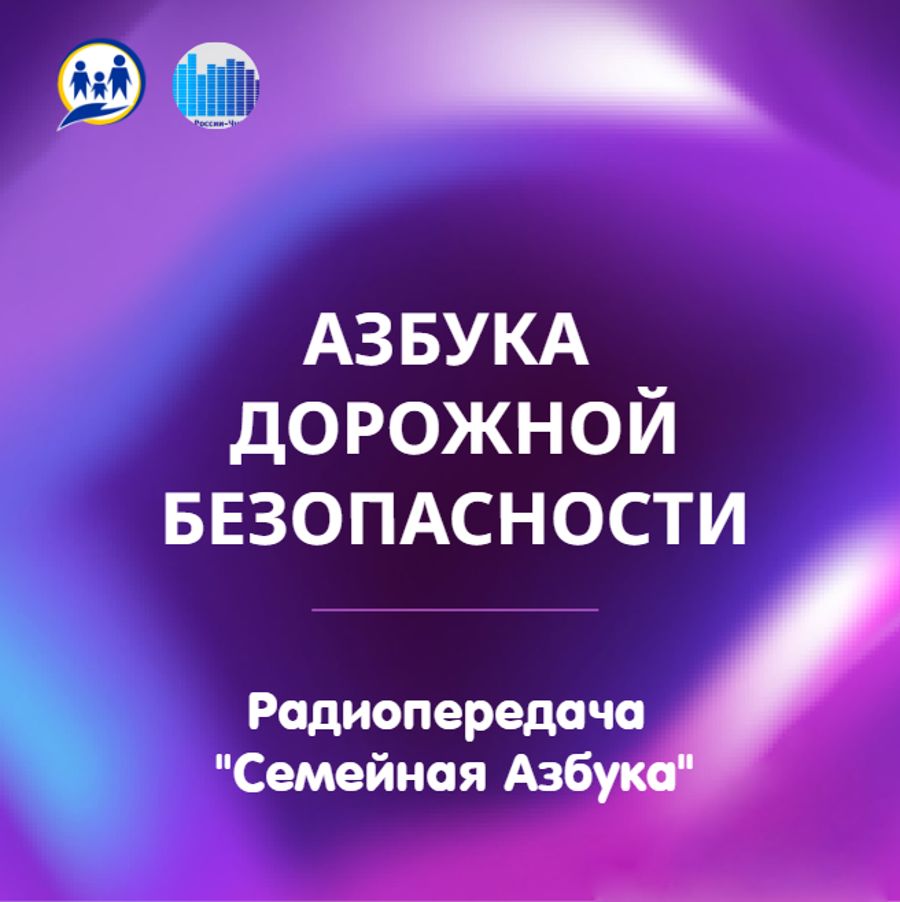 Дорога к уверенности: как мы учим детей с ОВЗ быть главными на дороге!