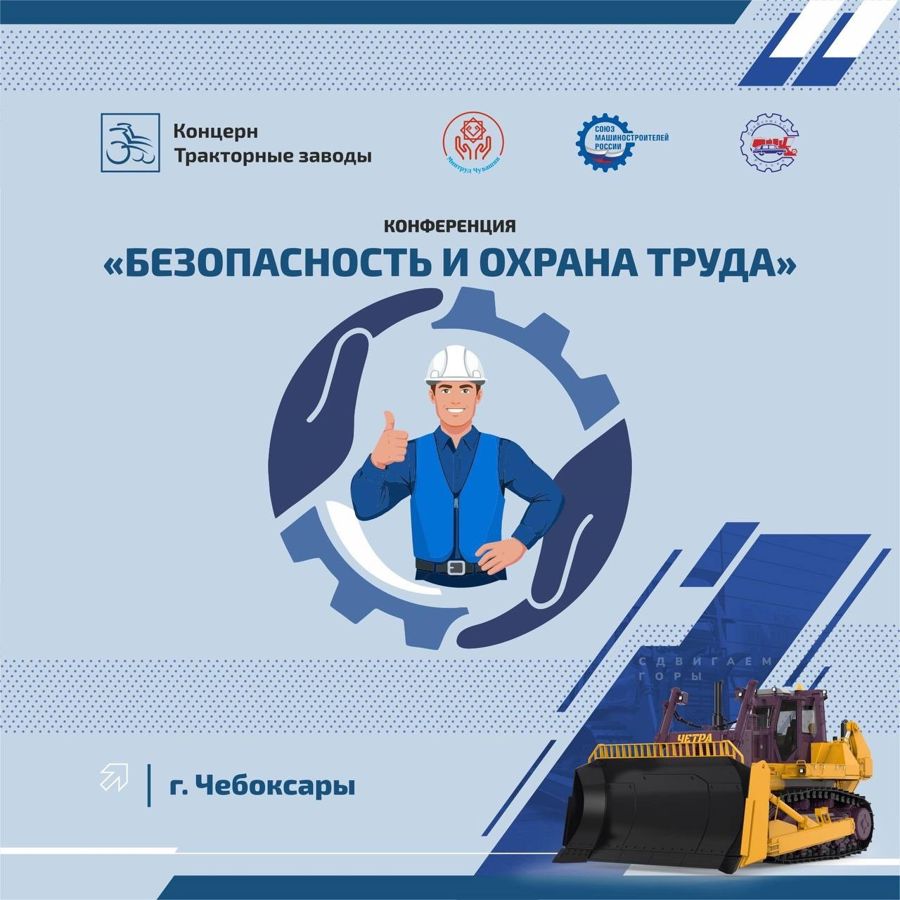 Работники Цивильского ЦСОН приняли участие в конференции «Безопасность и охрана труда — 2026».