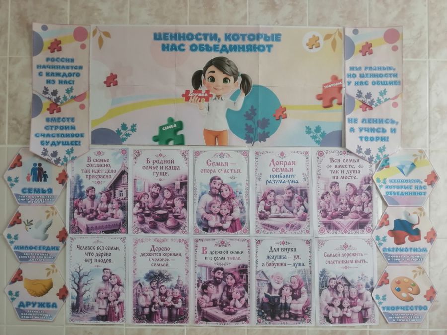 День семьи