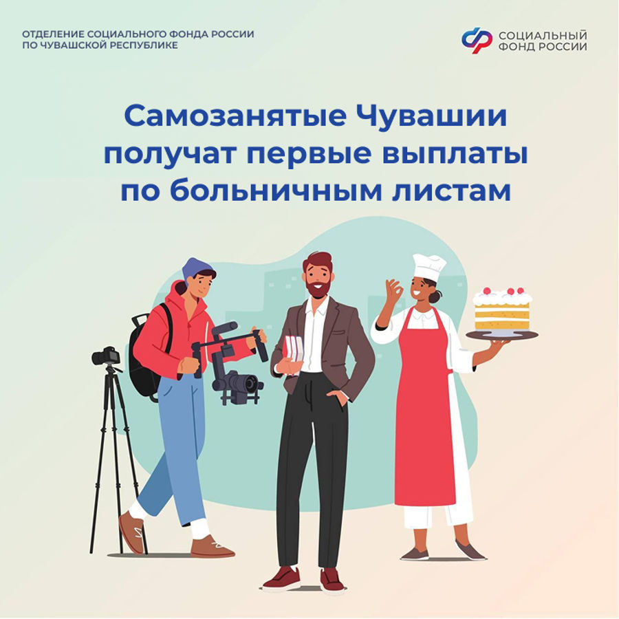 Самозанятые Чувашии получат первые выплаты по больничным листам в августе