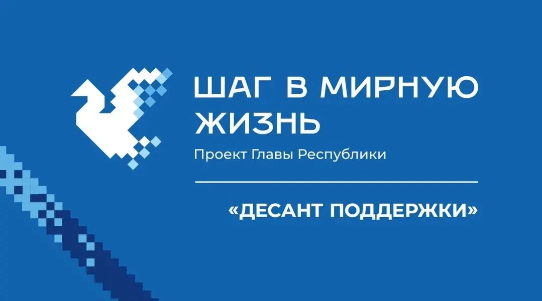 4 августа в Цивильск приезжает «Десант поддержки».