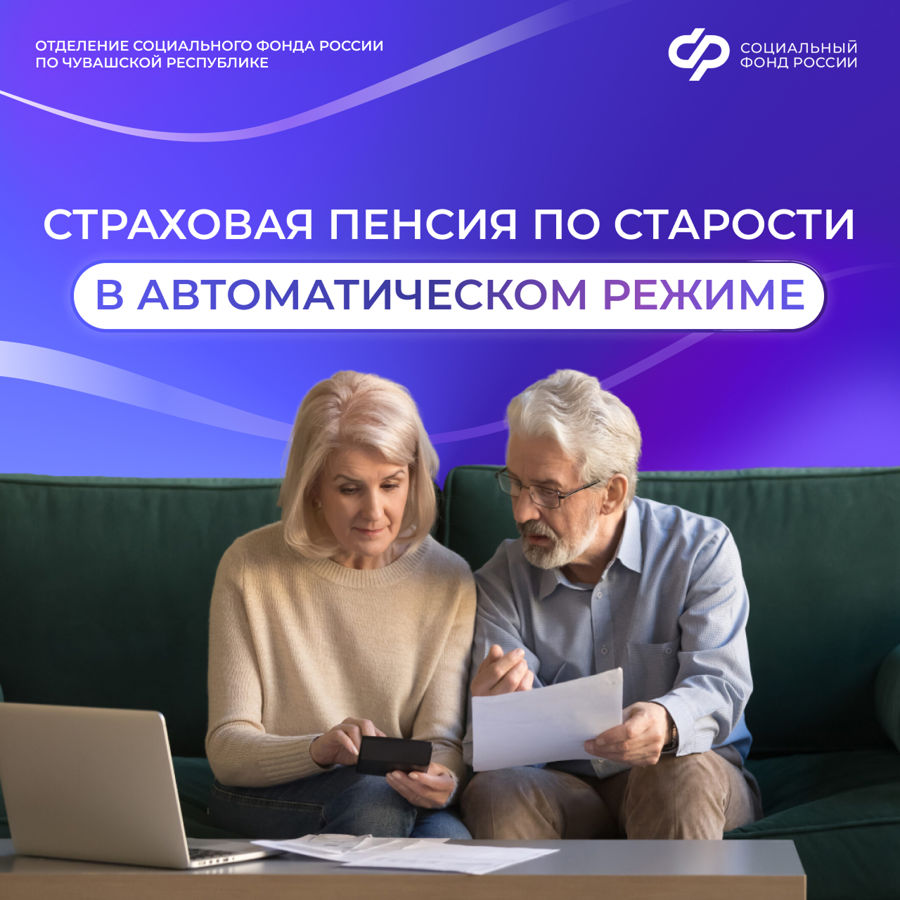2 тысячи жителей Чувашии с начала года выбрали назначение пенсии в автоматическом режиме на Госуслугах