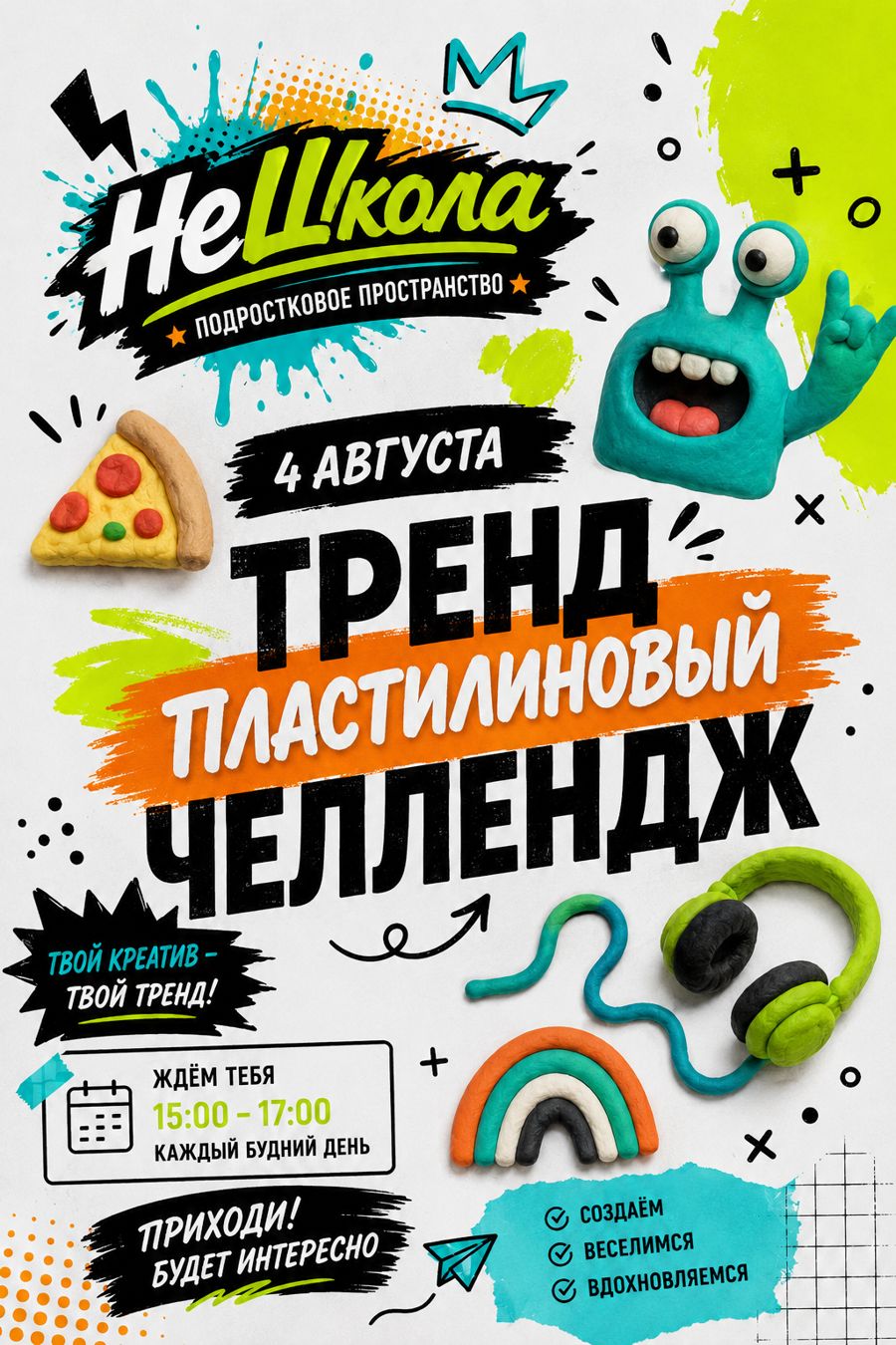 ПЛАСТИЛИНОВЫЙ ЧЕЛЛЕНДЖ в Нешколе