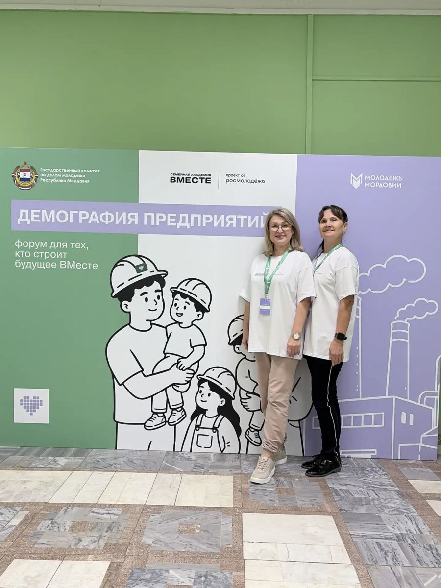 Новости с форума «Демография предприятий» в Мордовии