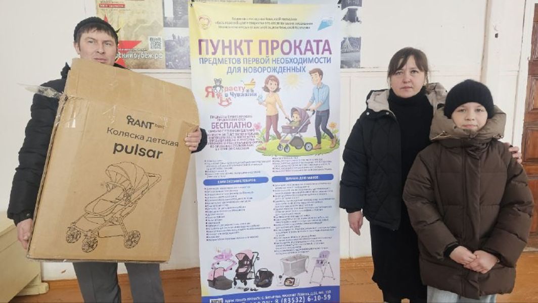 Пункт проката поддерживает молодые семьи