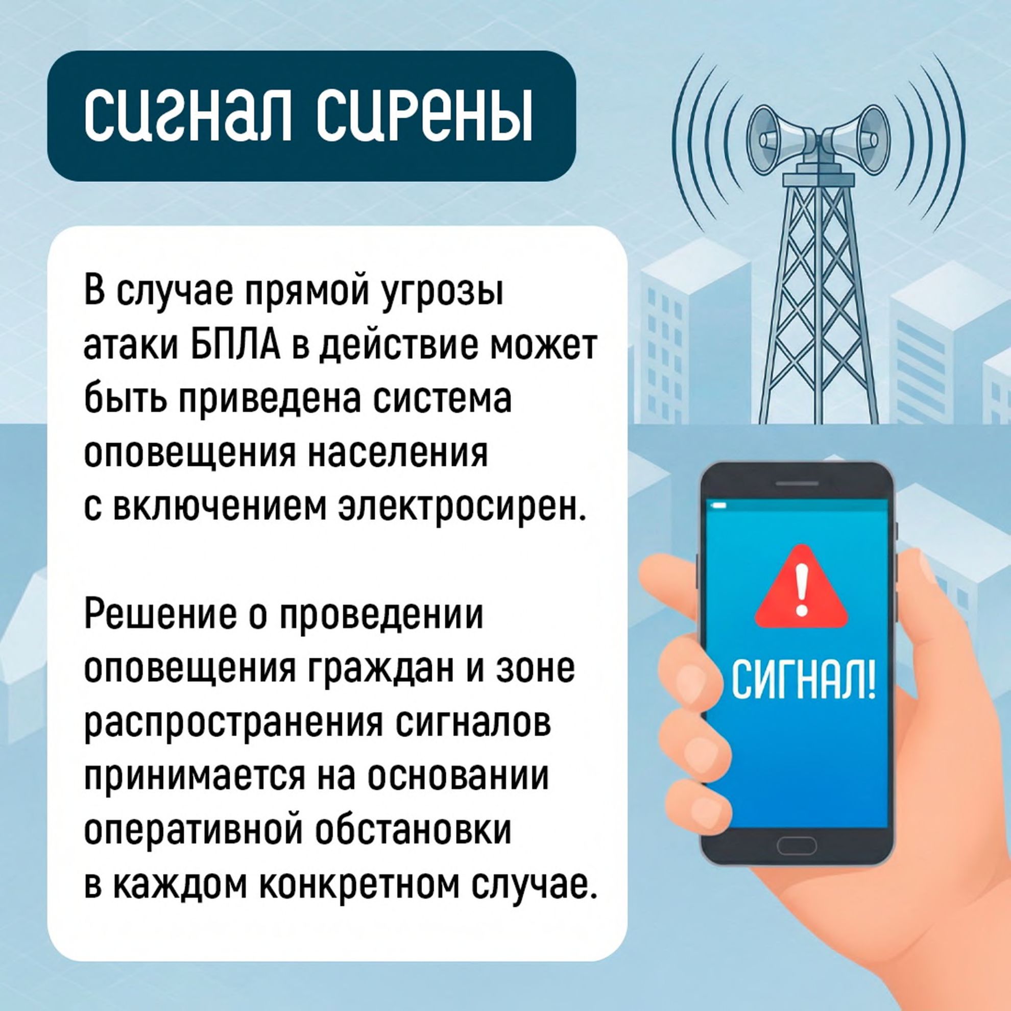 Инструкция по действиям при получении сигнала «Ракетная опасность» или «Авиационная опасность»
