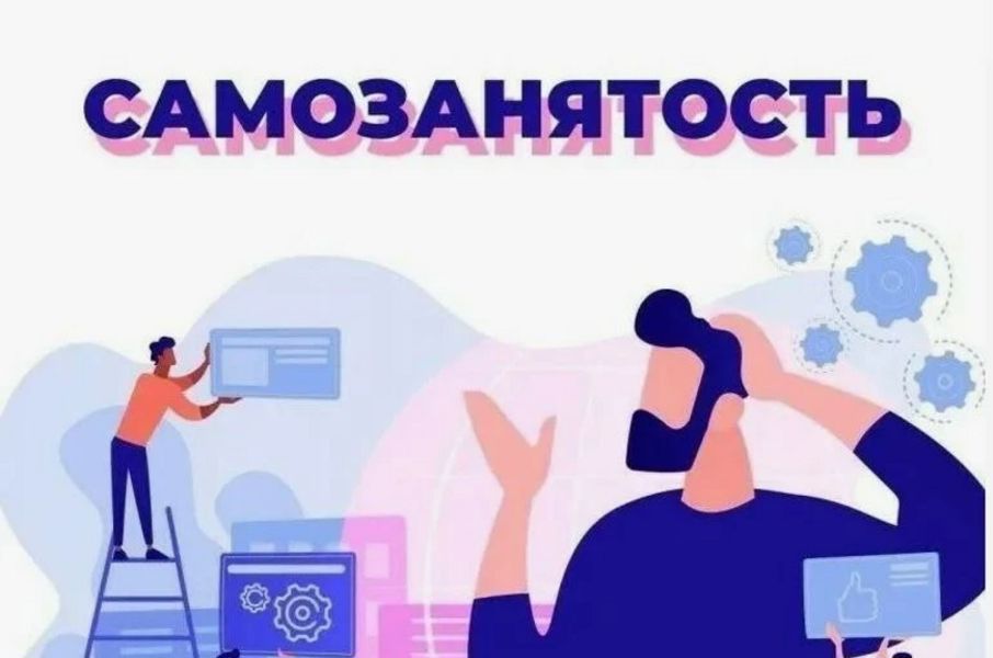Встреча для самозанятых: диалог с экспертами о будущем и гарантиях