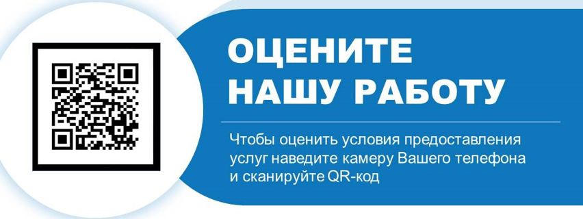 Оцените качество условий предоставления услуг