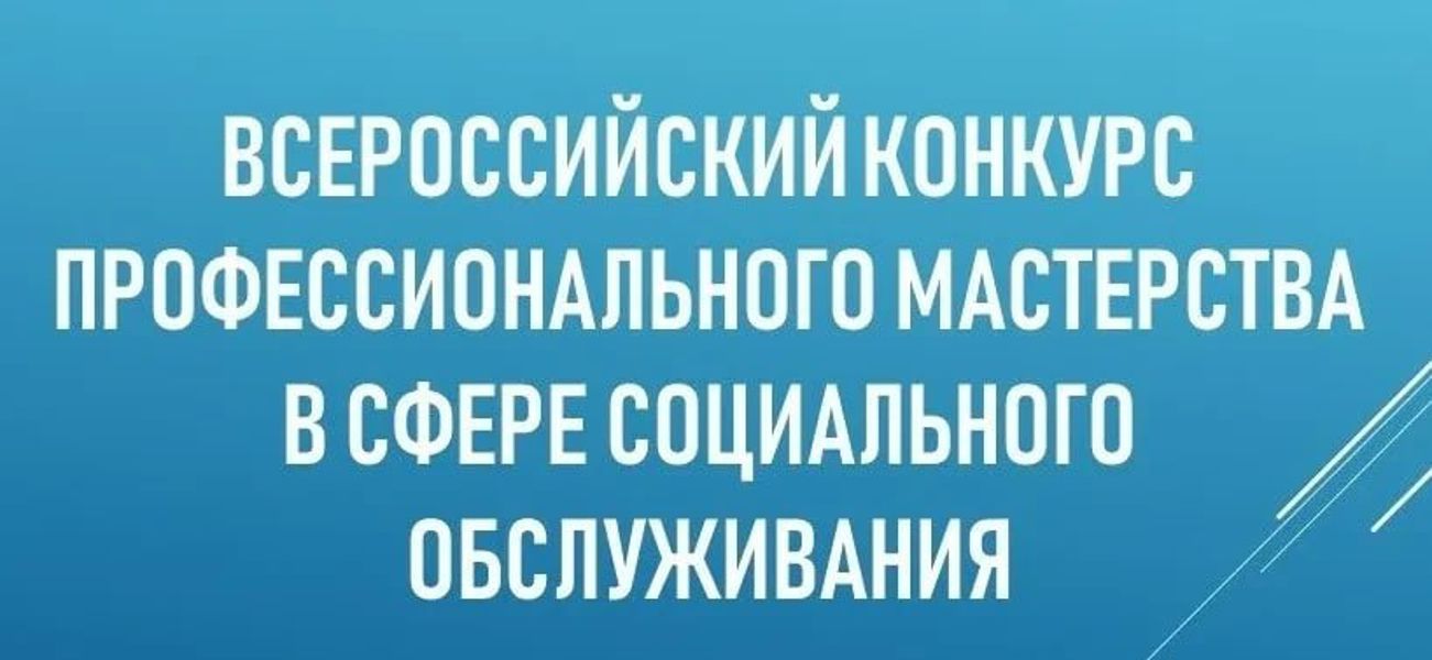 Успехи Канашского КЦСОН на конкурсе профмастерства в сфере социального обслуживания