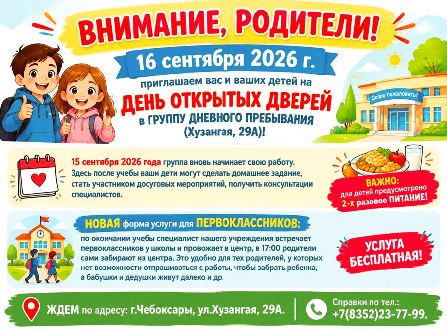 ДЕНЬ ОТКРЫТЫХ ДВЕРЕЙ в ГРУППУ ДНЕВНОГО ПРЕБЫВАНИЯ
