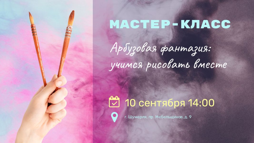«Арбузовая фантазия»: рисуем настроение!