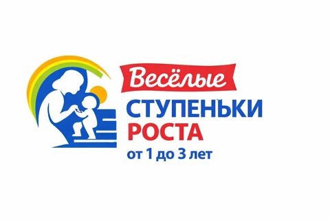 Веселые ступеньки роста
