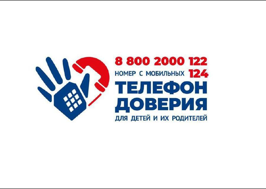 Круглосуточная защита: как детский телефон доверия помогает  жителям республики
