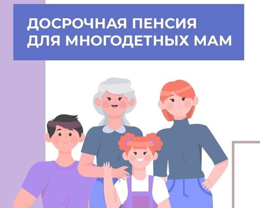 С начала года  432  многодетные мамы Чувашии вышли на пенсию досрочно