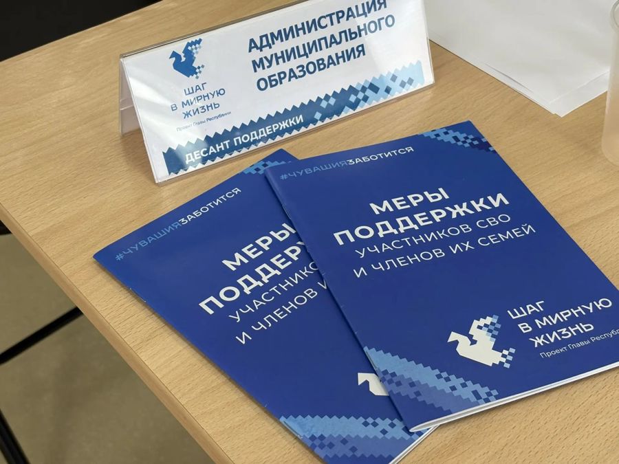 Вернуть уверенность и помочь с работой: в Мариинско-Посадском округе специалисты «Десанта поддержки» разобрали индивидуальные проблемы семей участников СВО